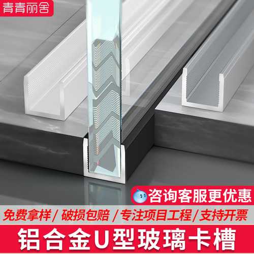 铝合金U型玻璃卡槽收边条