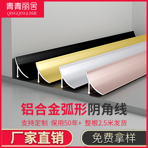 铝合金弧形阴角线收边条