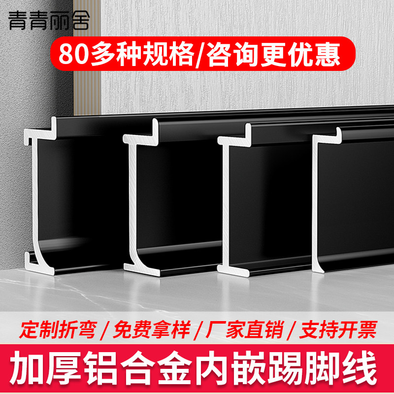 铝合金踢脚线源头工厂量大更优惠图片