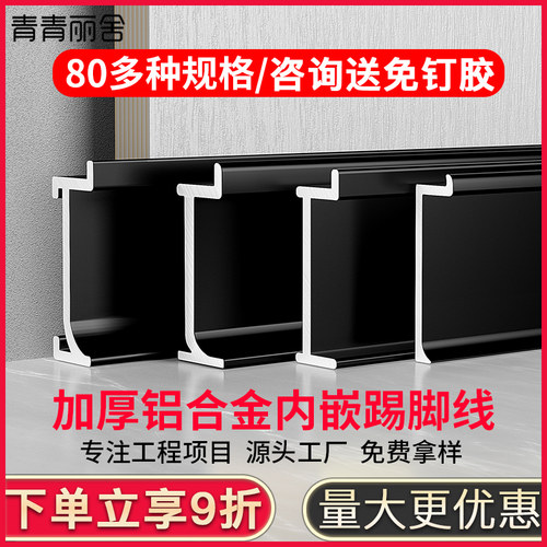 铝合金踢脚线源头工厂量大更优惠