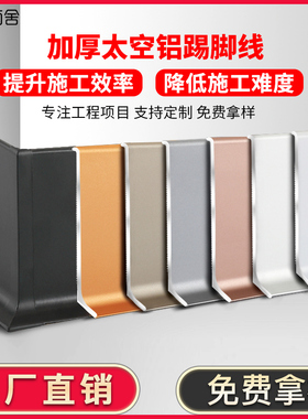 铝合金踢脚线6cm4公分8cm10cm金属地脚线不锈钢超薄墙角线踢脚板