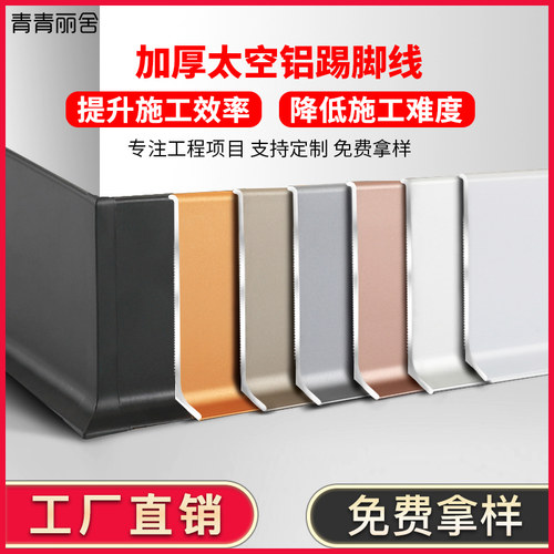 铝合金踢脚线6cm公分超薄金属