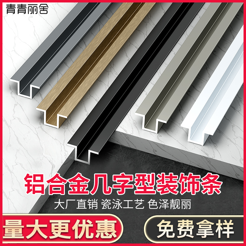 铝合金几字型收口条源头工厂直销