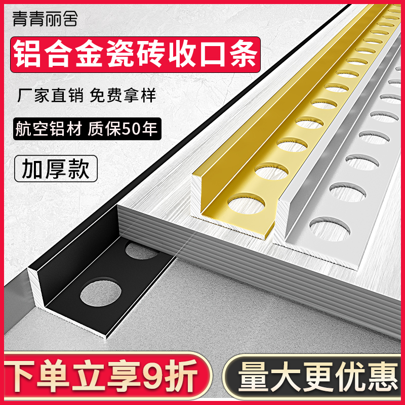 铝合金瓷砖收口条不锈钢收边条压条直角包边卫生间地砖装饰条极窄