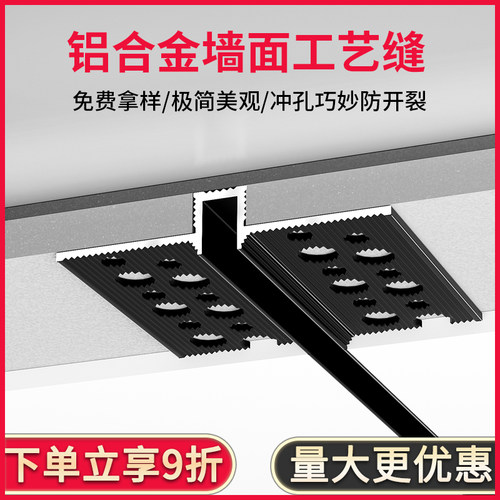 墙面工艺缝铝合金型材