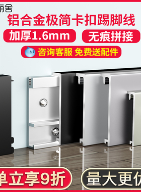 铝合金踢脚线超薄卡扣式极窄贴脚线条4cm6cm金属不锈钢直边地脚线
