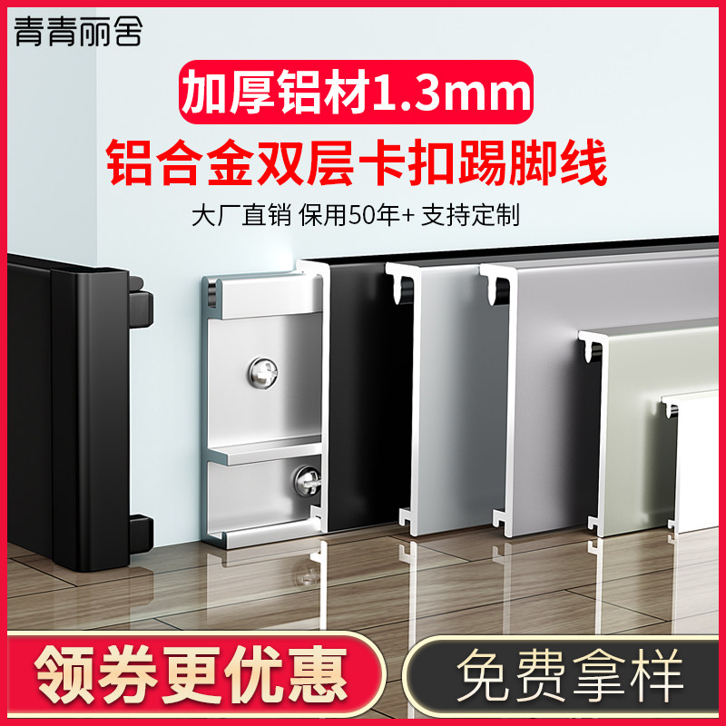 铝合金踢脚线超薄卡扣式极窄贴脚线条3cm6cm金属不锈钢极简地脚线属于什么档次？