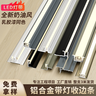 铝合金木饰面护墙板灯槽LED嵌入式收边收口条暗装发光线形灯灯槽