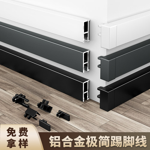 铝合金极窄无痕踢脚线工厂直销