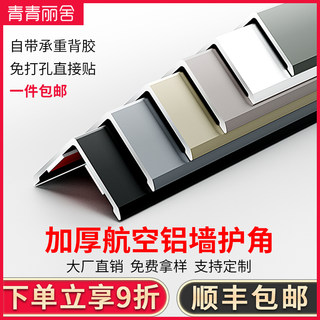 铝合金护角条护墙角保护条收边条防撞客厅装饰瓷砖包边阳角收口条