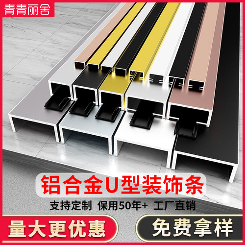 U型装饰线条航空铝材终身质保