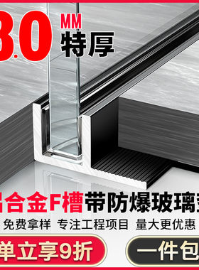 铝合金F型玻璃卡槽下沉式淋浴房预埋件卫生间隔断铝型材U型收边条