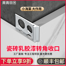 铝合金瓷砖乳胶漆阳角线墙面海棠角隐形收边条金属收口条阳角条