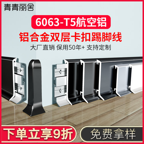 卡扣款铝合金踢脚线双层超薄