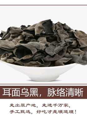 特产优质无根煲汤400G袋装木耳