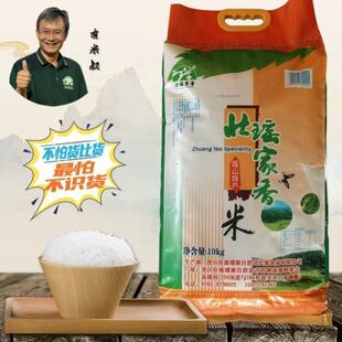 有米叔连山丝苗米壮瑶家香当季原生态优质大米优选农家米清香米香