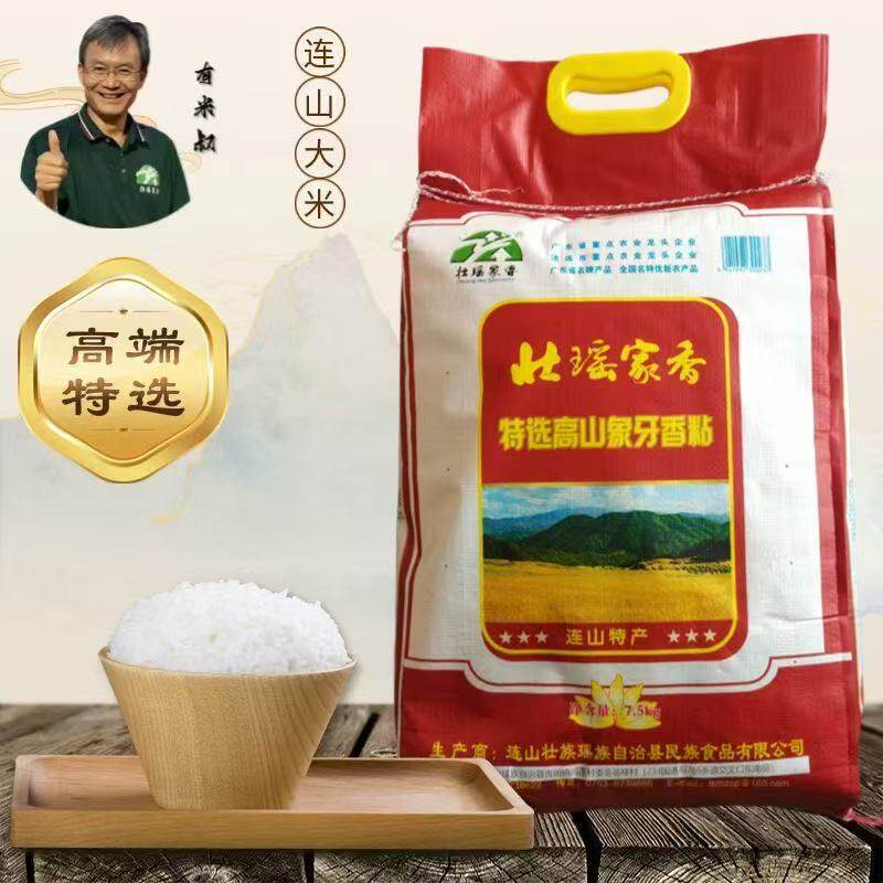 连山大米高山精选象牙米原生态新米优质南方当季优选大米壮瑶家香