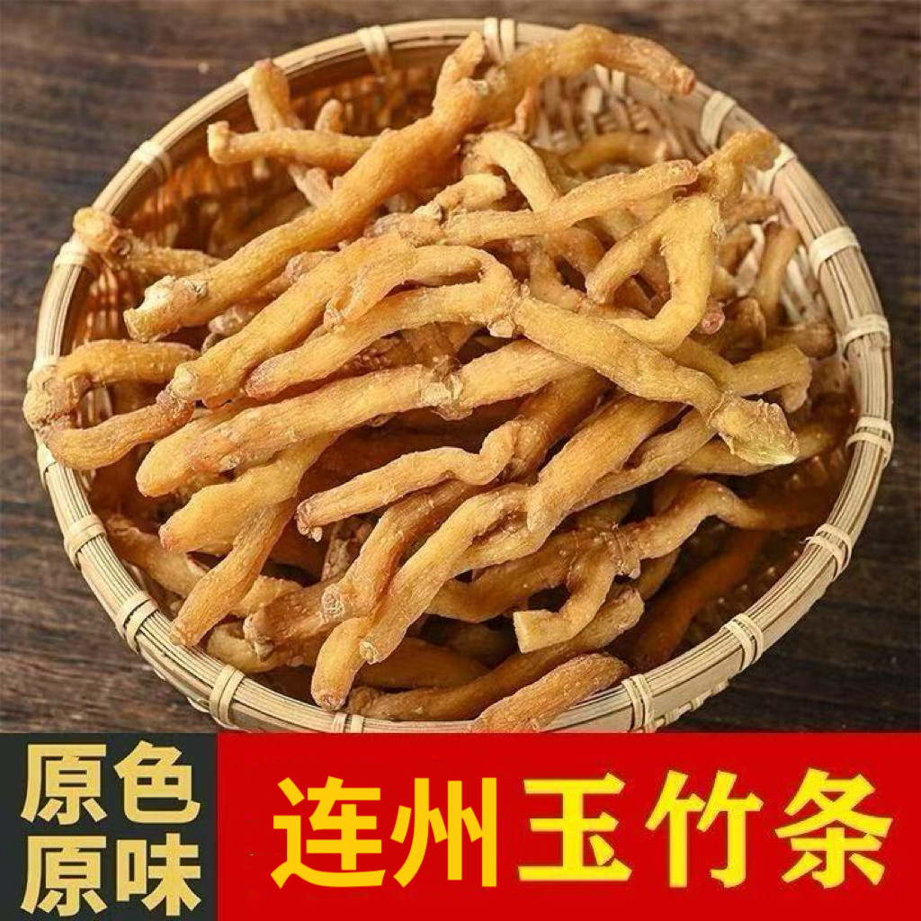 连州星子玉竹条正品干货新鲜玉竹无硫熏组合麦冬北沙参煲汤煮水喝