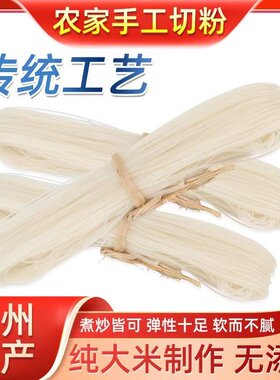 广东连州切粉沙坊粉九陂切粉农家自制传统工艺自晒手工米粉干粉丝