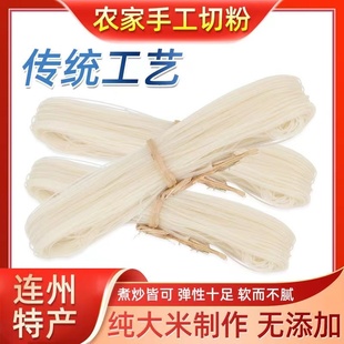 广东连州切粉沙坊粉九陂切粉农家自制传统工艺自晒手工米粉干粉丝