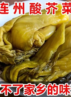 广东客家连州酸菜番薯叶地瓜叶酒糟酸菜酸芥菜腌制老坛泡菜开胃菜
