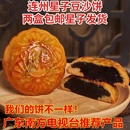 连州星子豆沙饼五仁蛋黄饼现做糕点老式 中秋月饼传统古法广式 手工