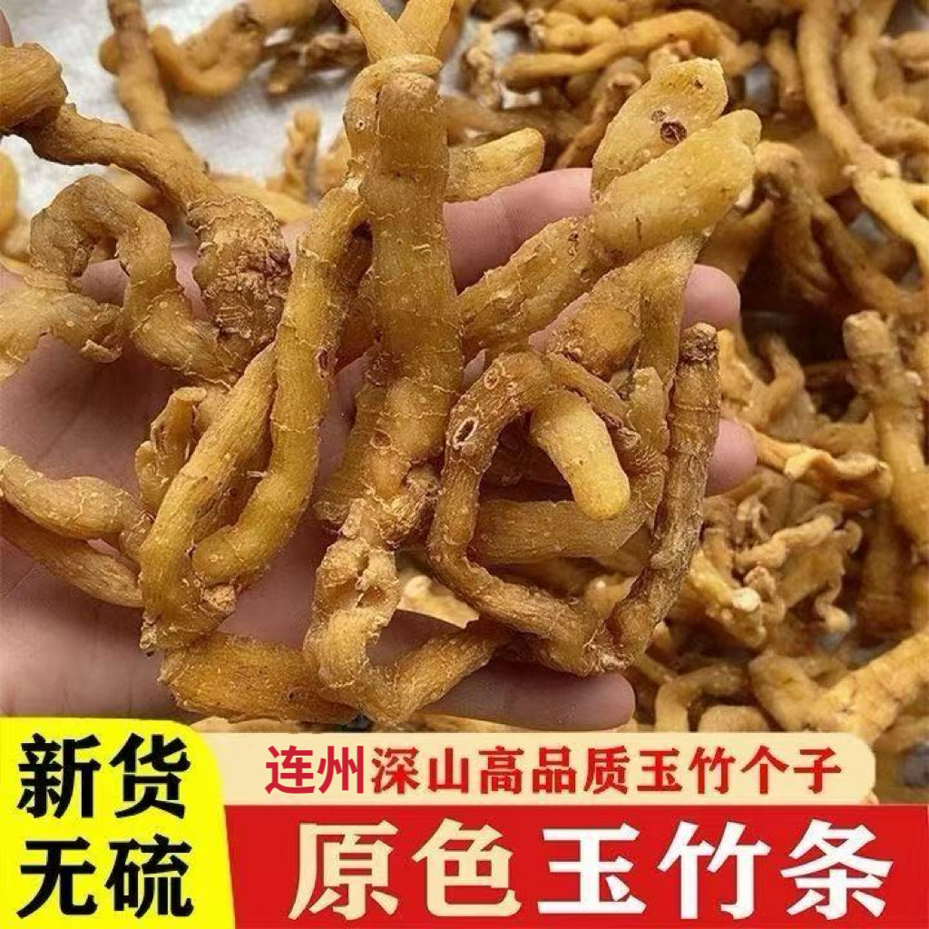 粤北正品星子玉竹条干货新鲜玉竹无硫熏组合麦冬北沙参煲汤煮水喝