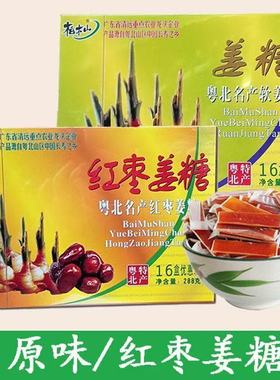 广东清远连州东陂柏木山原味姜糖盒装红枣姜休闲小吃食品聚会零食