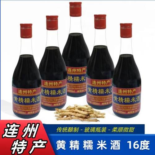 连州特产黄精糯米酒16度