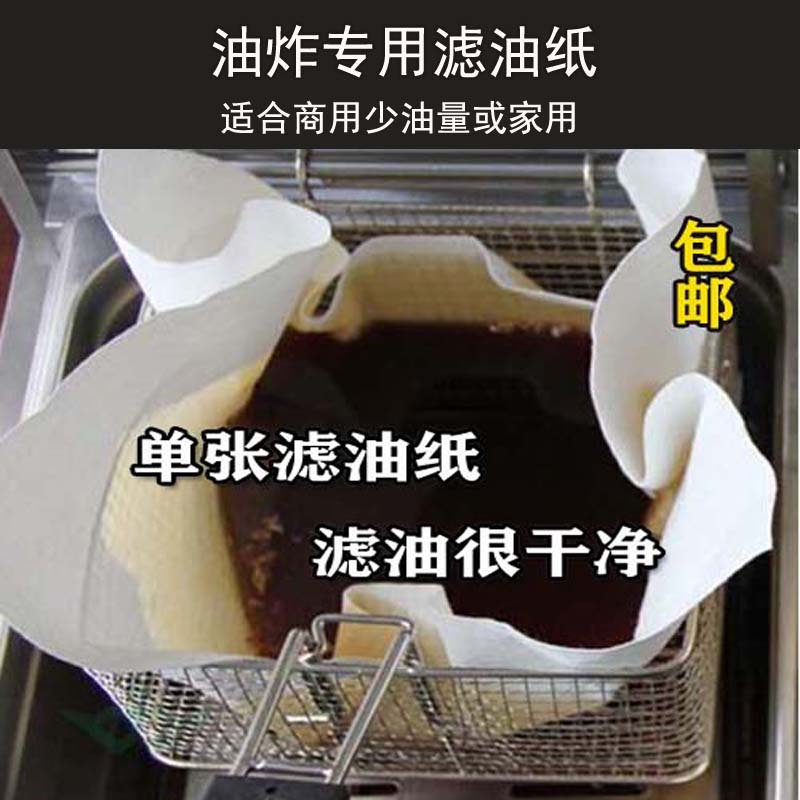 滤油纸袋商用汉堡店油炸起酥油食用油过滤纸漏油神器虑油袋省油