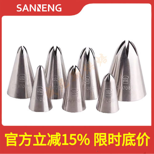 三能6齿玫瑰花嘴 六齿奶油蛋糕曲奇裱花嘴SN7081 7082 7083 7084