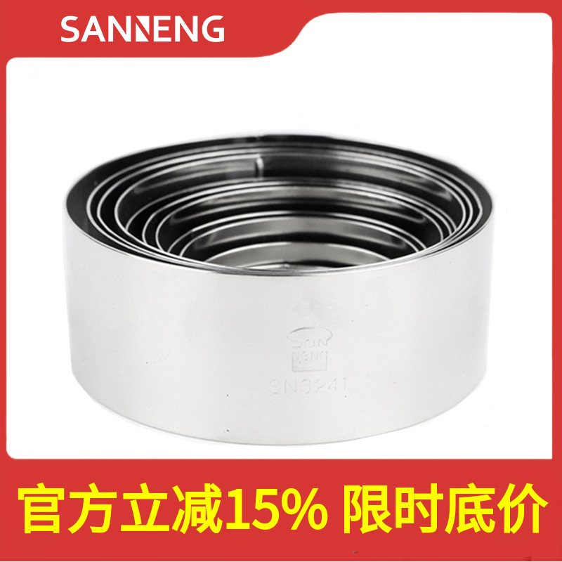 三能圆形慕斯圈SN3241不锈钢圆形切模饼干模蛋糕切模3231SN3238