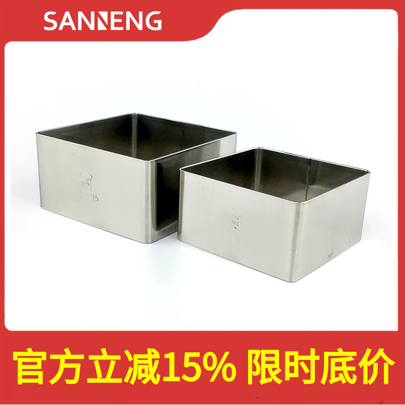 三能烘焙工具SN3293小四方圈 凤梨酥圈 SN3295正方形慕斯圈蛋糕模