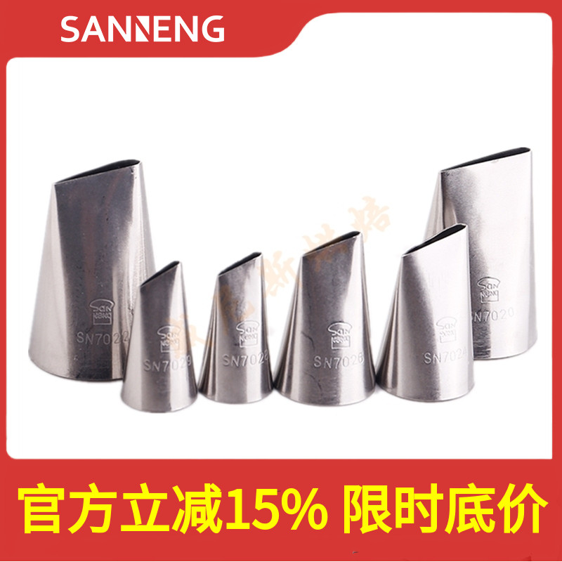 三能玫瑰花裱花嘴SN7020花瓣SN7022 SN7024 SN7026 SN7028 SN7029