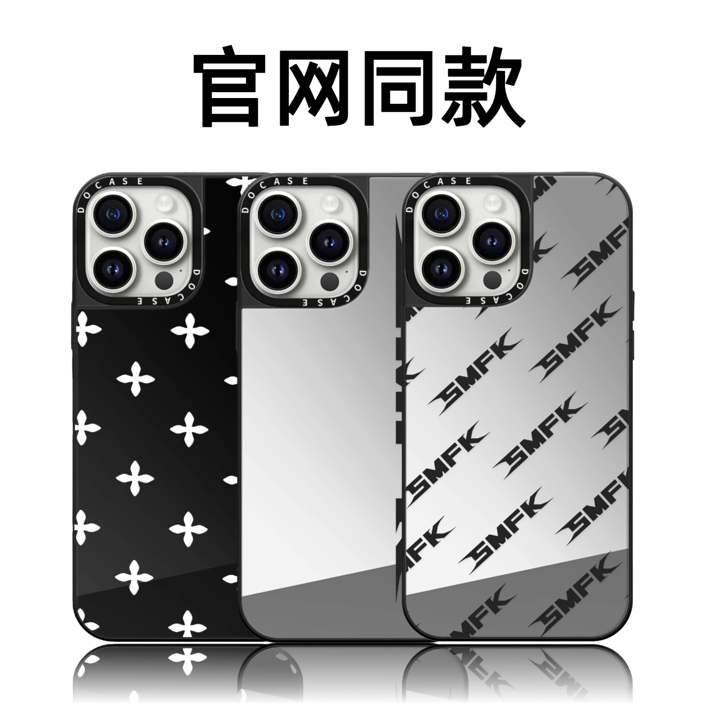 CASETiFiY联名SMFK简约17pro适用于苹果16promax手机壳iPhone15镜面14plus磁吸13防摔12华强北平替明星同款女