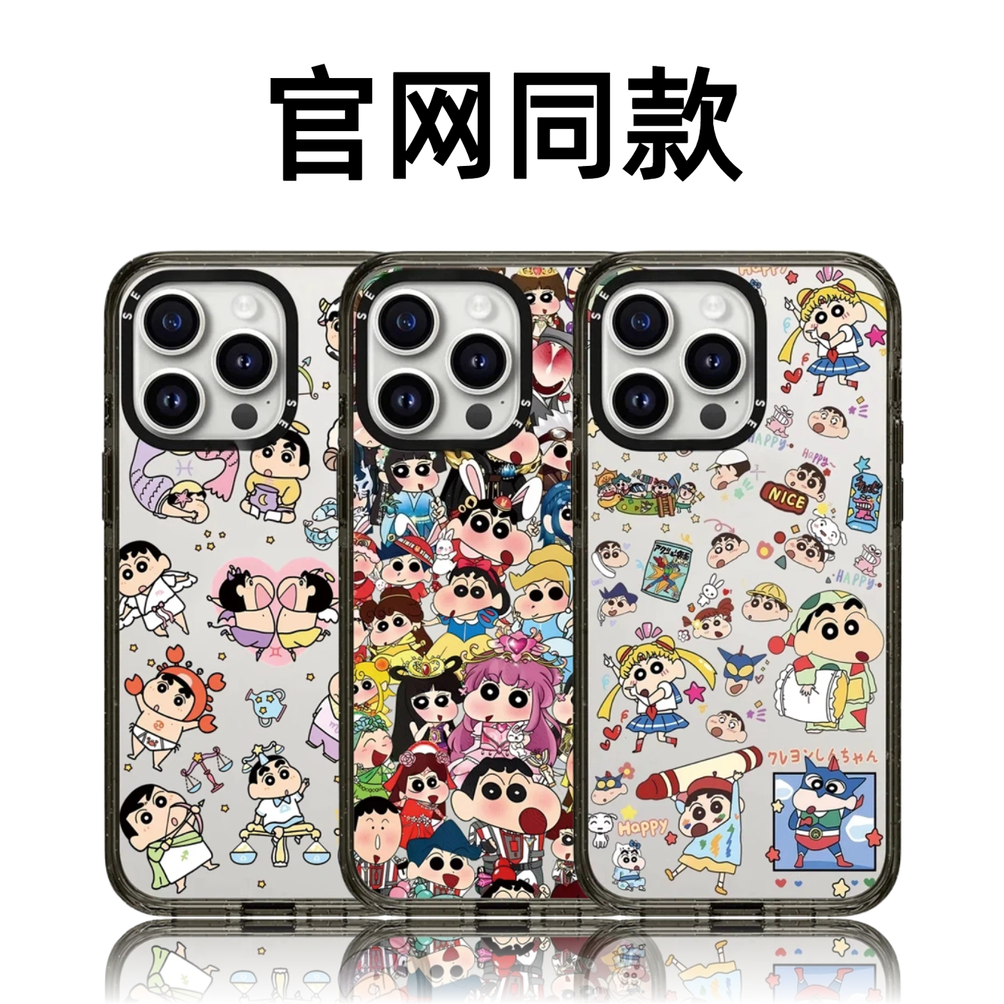 CASETiFiY联名日漫可爱蜡笔小新适用苹果iPhone17promax/16pro/15Plus手机壳14磁吸13卡通12华强北平替潮男女