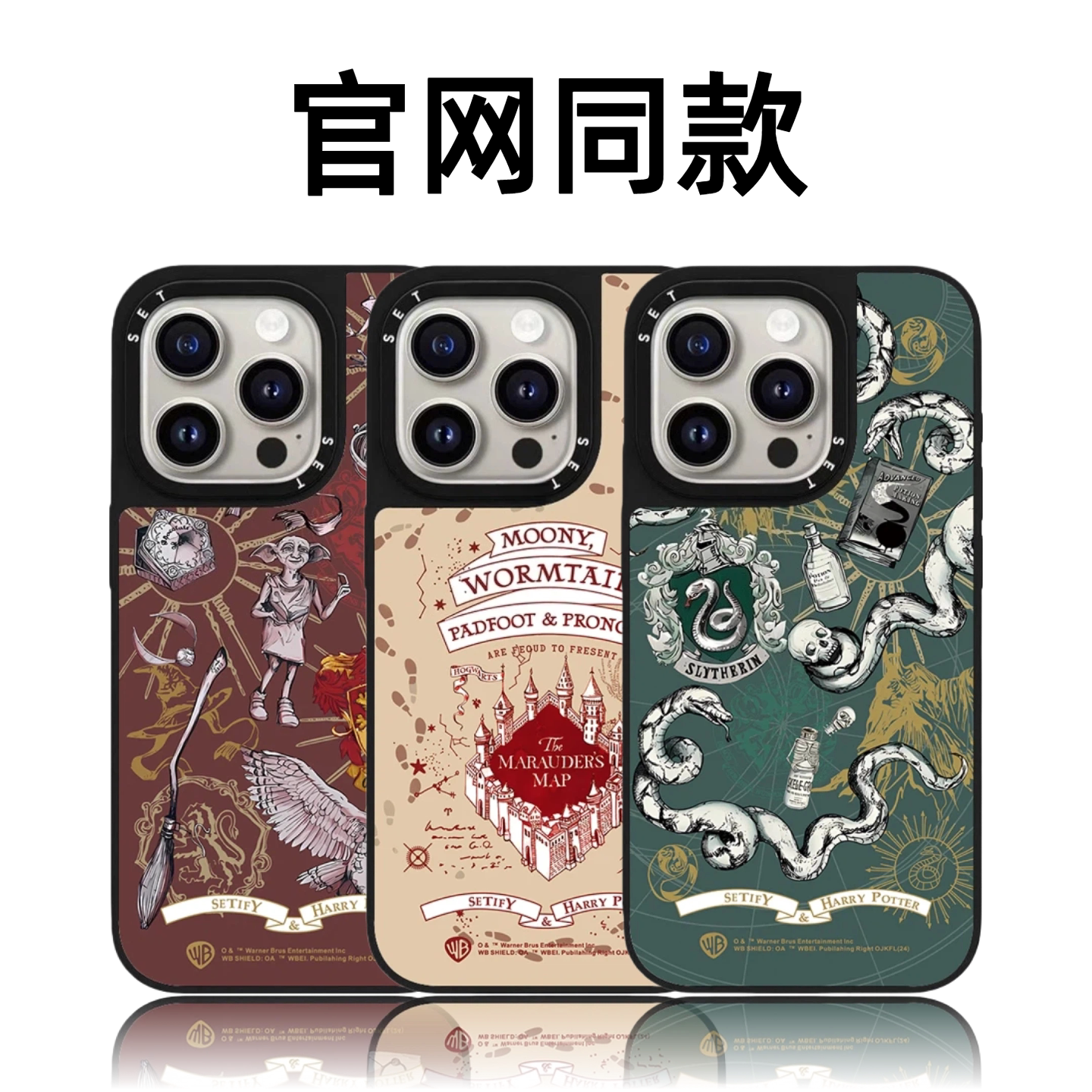 CASETiFiY联名哈利波特徽章苹果17Pro适用iPhone16Promax潮壳15手机壳12磁吸13防摔14plus暗黑风华强北平替女