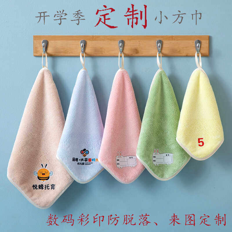 幼儿园小方巾定制带数字编号儿童专用绣名字挂钩挂绳擦手宝宝毛巾