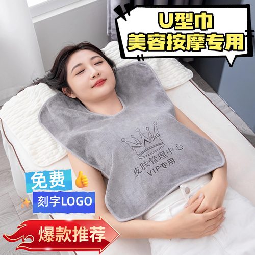 美容院毛巾U型按摩巾做脸毛巾
