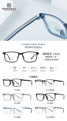 梵雅丽FANYALI新款网红TR时尚镜框F8211