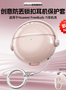 适用于华为耳机7i保护套freebuds7i保护壳7i无线蓝牙耳机外壳创意锁扣开关秒变手机支架透明软壳高级新款防摔