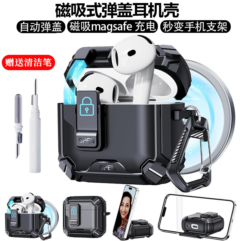 适用苹果airpods4耳机保护套airpodspro2保护套保护壳降噪版pro耳机壳第三代创意秒变支架磁吸防摔新款