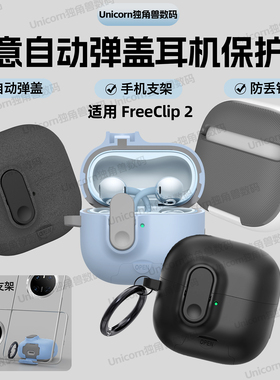 适用于华为freeclip2耳机保护壳freebudspro5保护壳创意开关freeclip二代外壳耳夹式保护套自动弹盖软壳新款