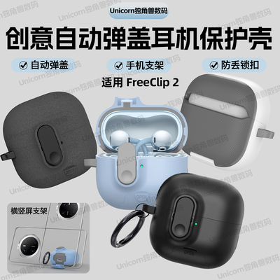 创意自动弹盖新版耳机壳