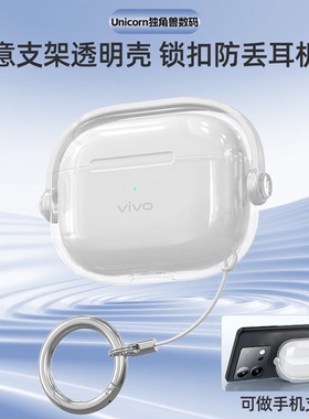 适用于vivotws4蓝牙耳机保护套适用iqootws2耳机套创意支架锁扣开关tws4Hi-Fi版外壳新款透明软壳简约保护壳