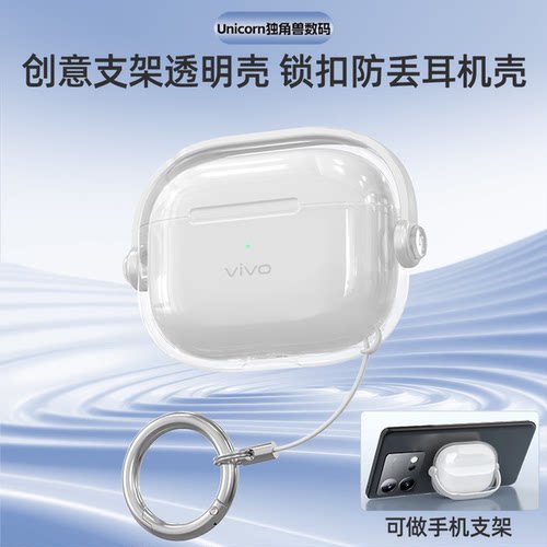 适用vivotws4新版耳机保护壳