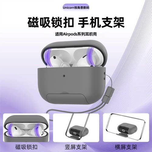 适用苹果磁吸锁扣支架耳机壳