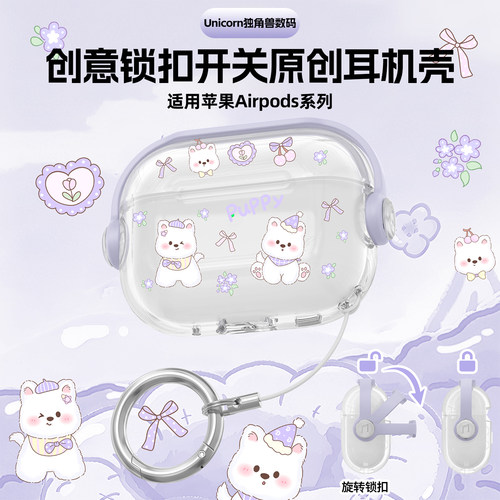 原创设计锁扣耳机保护套