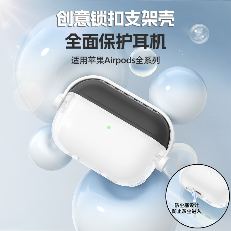 适用于苹果耳机保护套airpods4保护套airpodspro2保护壳pro二代耳机套第三代ipods创意支架四代软壳硅胶外壳图片