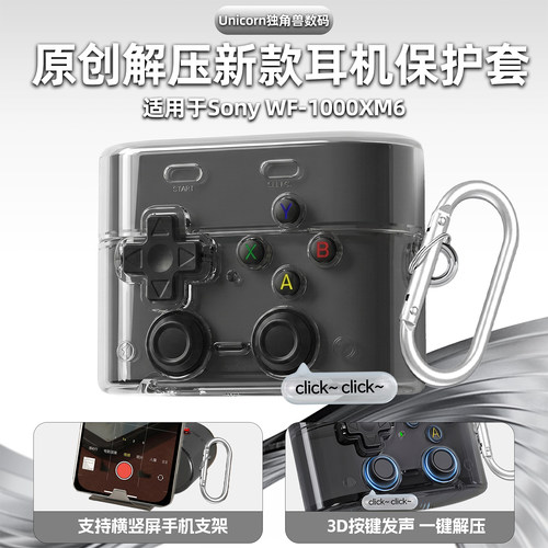 sony原创设计解压按键耳机保护套